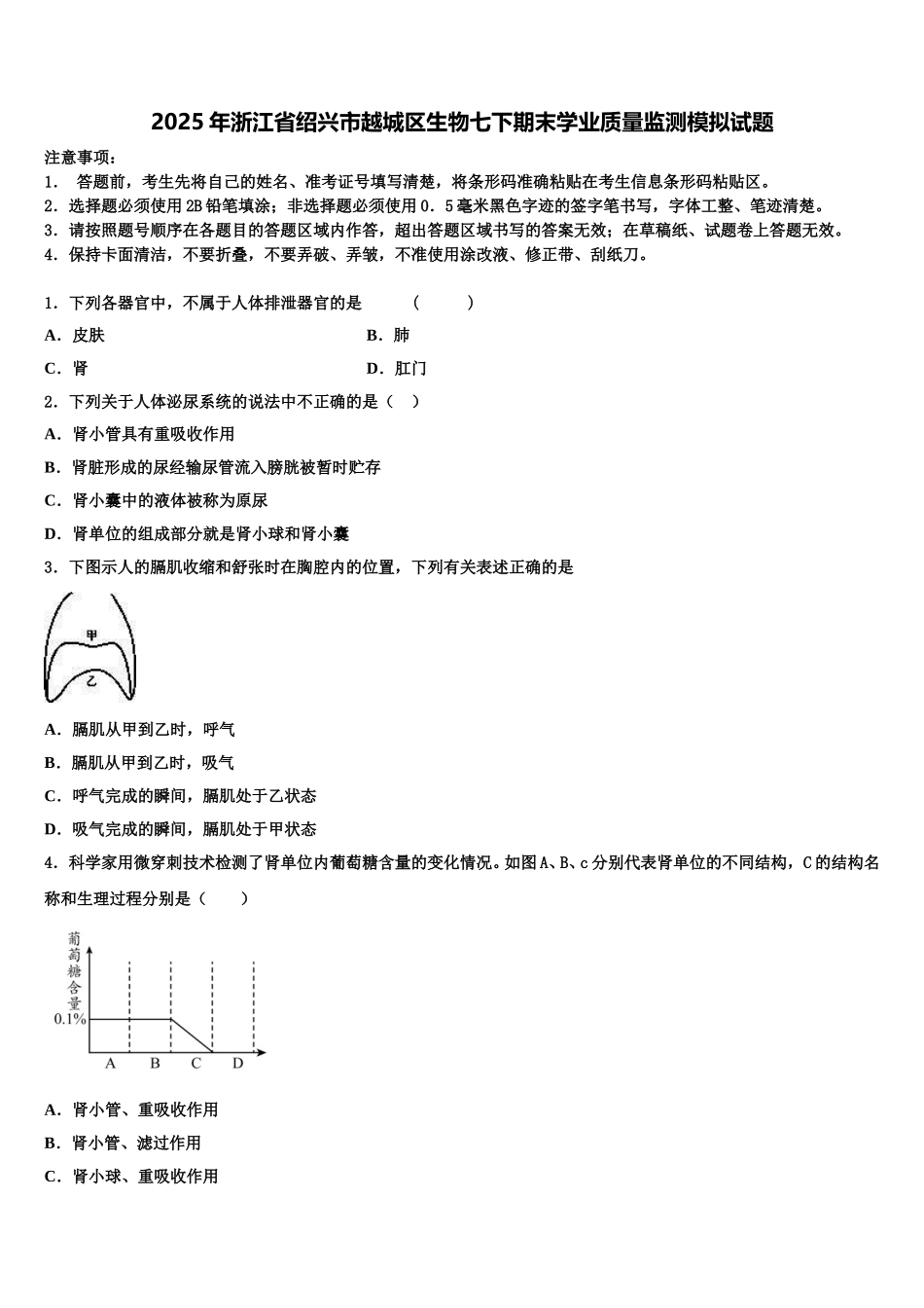 2025年浙江省绍兴市越城区生物七下期末学业质量监测模拟试题含解析_第1页