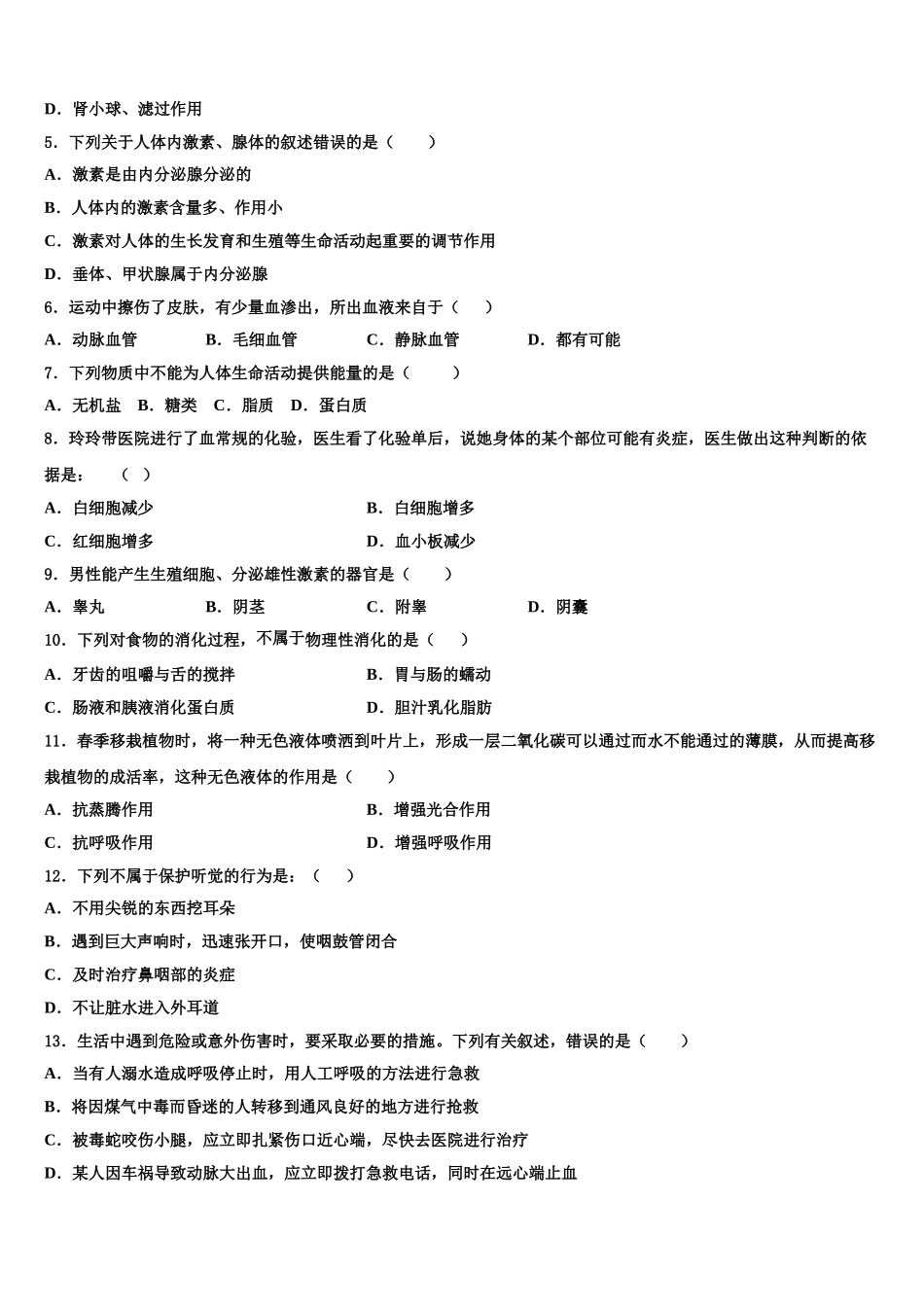 2025年浙江省绍兴市越城区生物七下期末学业质量监测模拟试题含解析_第2页