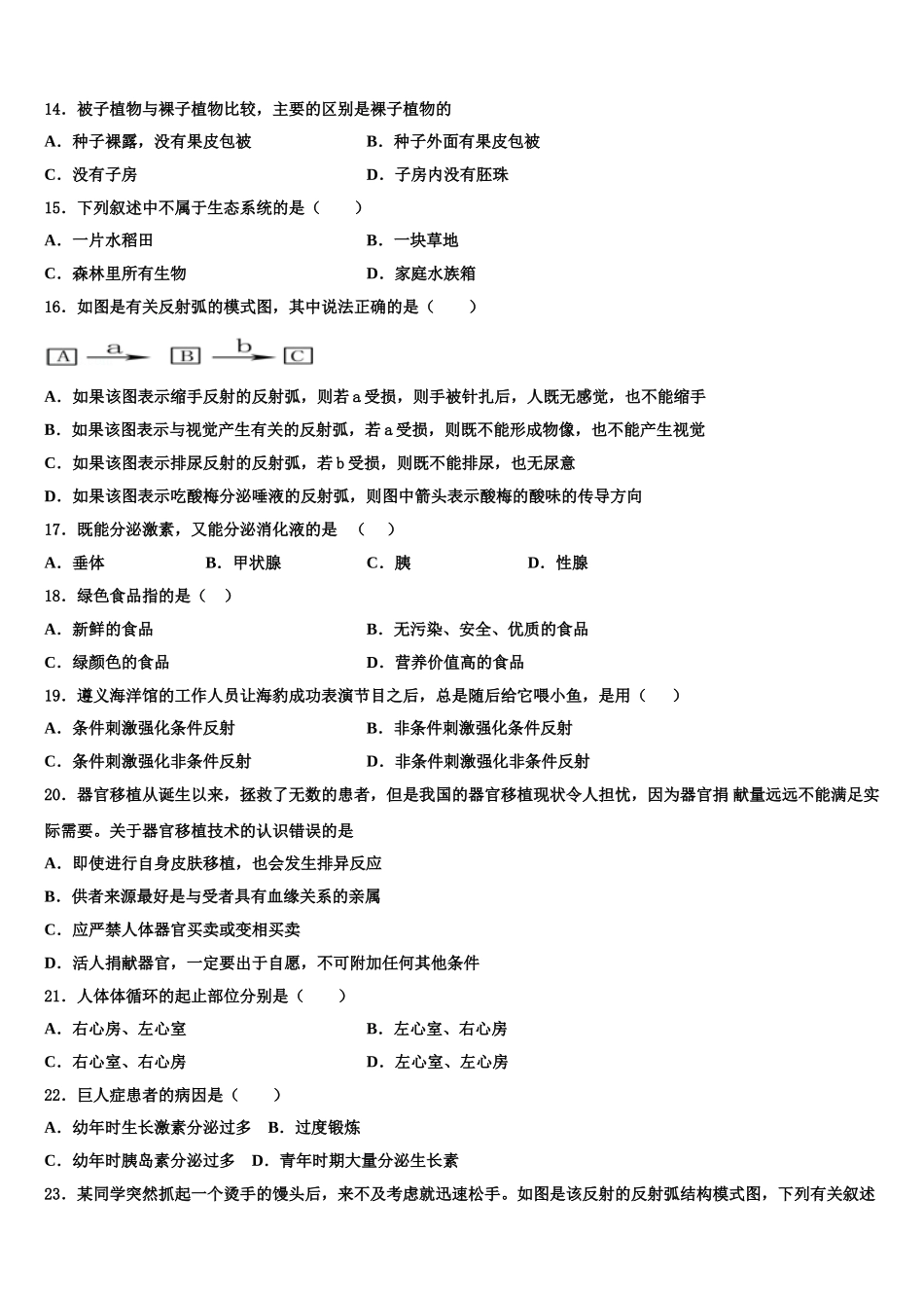 2025年浙江省绍兴市越城区生物七下期末学业质量监测模拟试题含解析_第3页