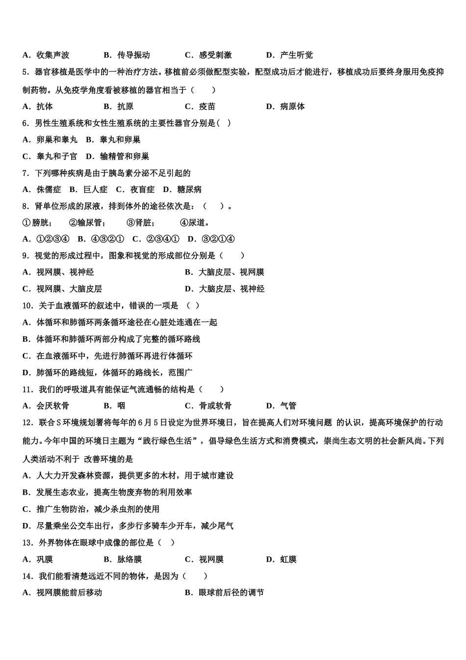 2025年浙江省绍兴市迪荡新区七年级生物第二学期期末经典试题含解析_第2页