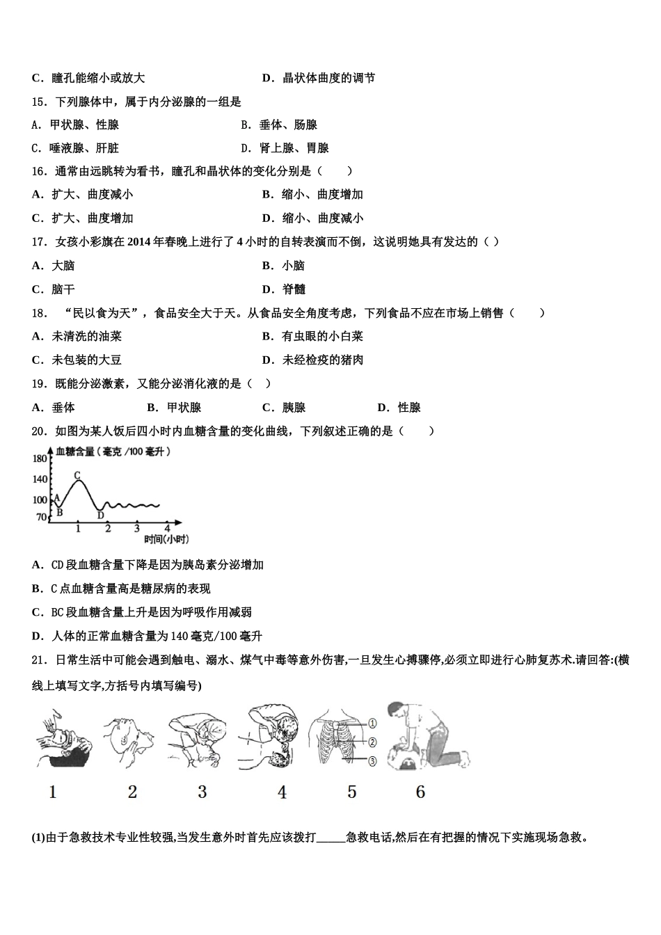 2025年浙江省绍兴市迪荡新区七年级生物第二学期期末经典试题含解析_第3页