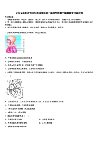 2025年浙江省绍兴市迪荡新区七年级生物第二学期期末经典试题含解析