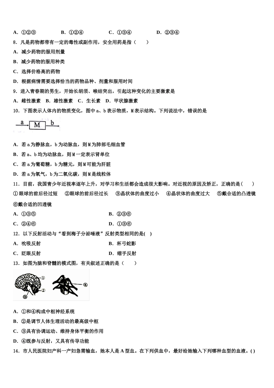 金华市重点中学2025届生物七年级第二学期期末学业质量监测模拟试题含解析_第2页
