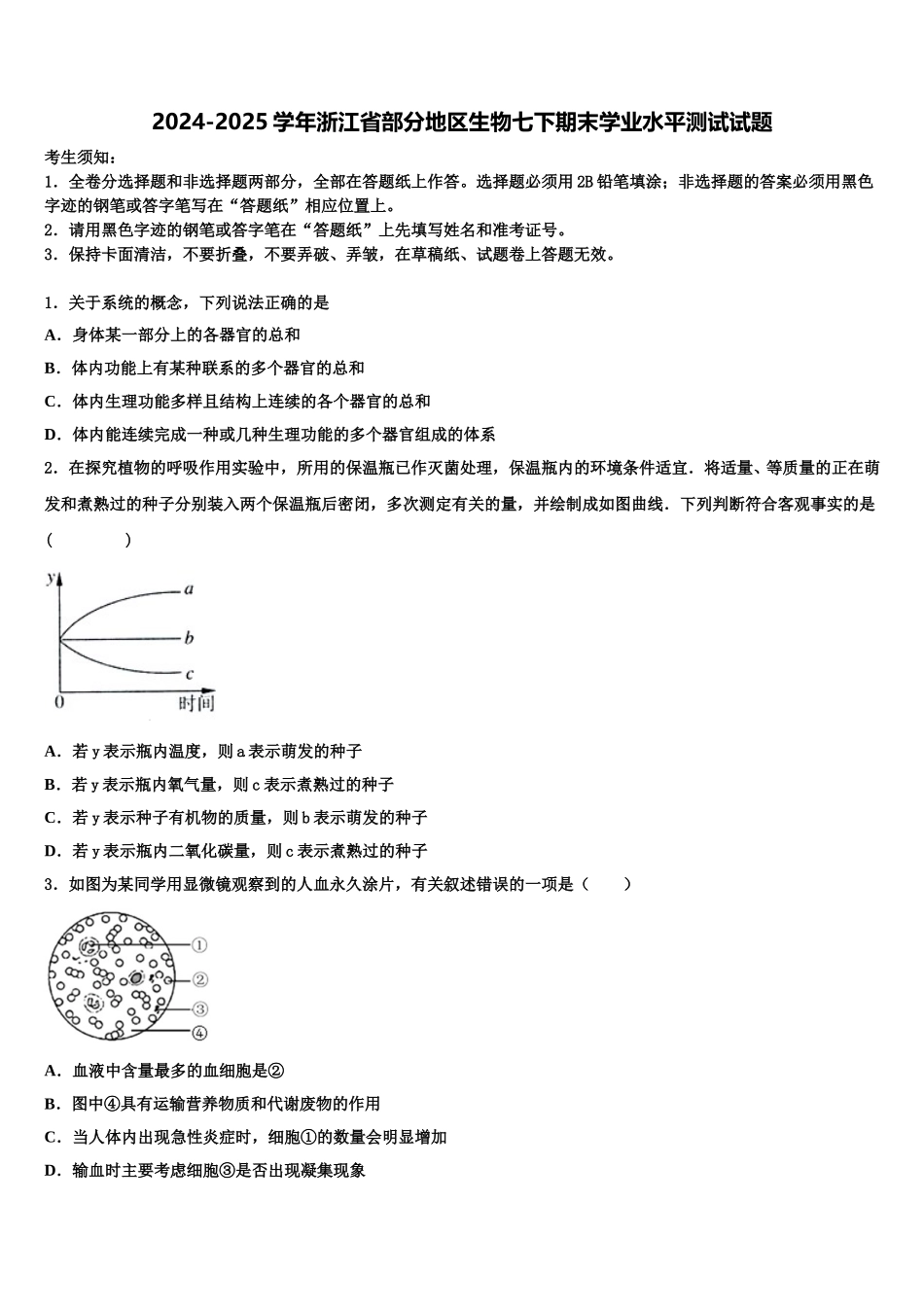 2024-2025学年浙江省部分地区生物七下期末学业水平测试试题含解析_第1页