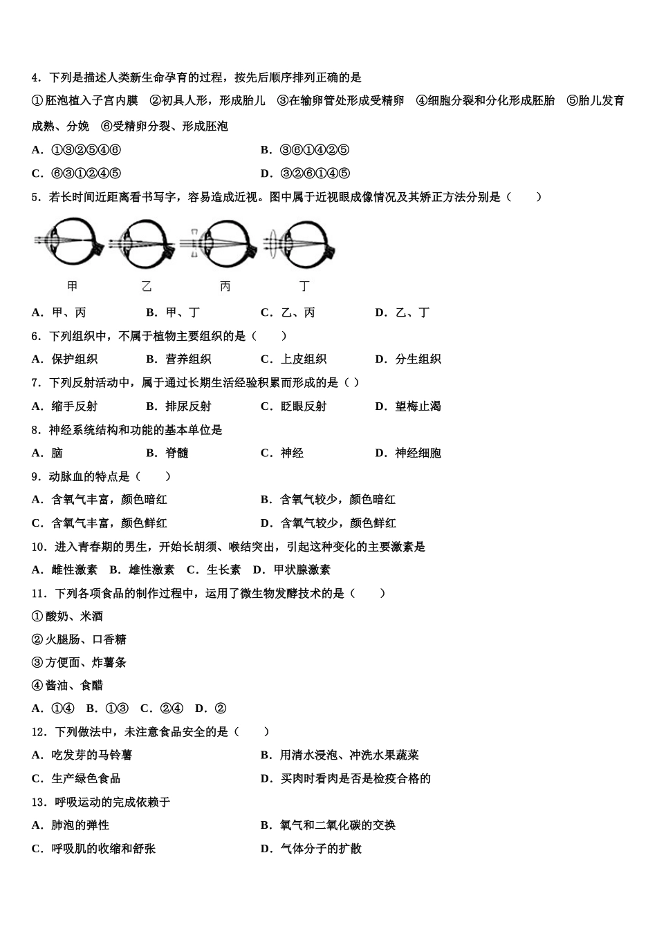 2024-2025学年浙江省部分地区生物七下期末学业水平测试试题含解析_第2页