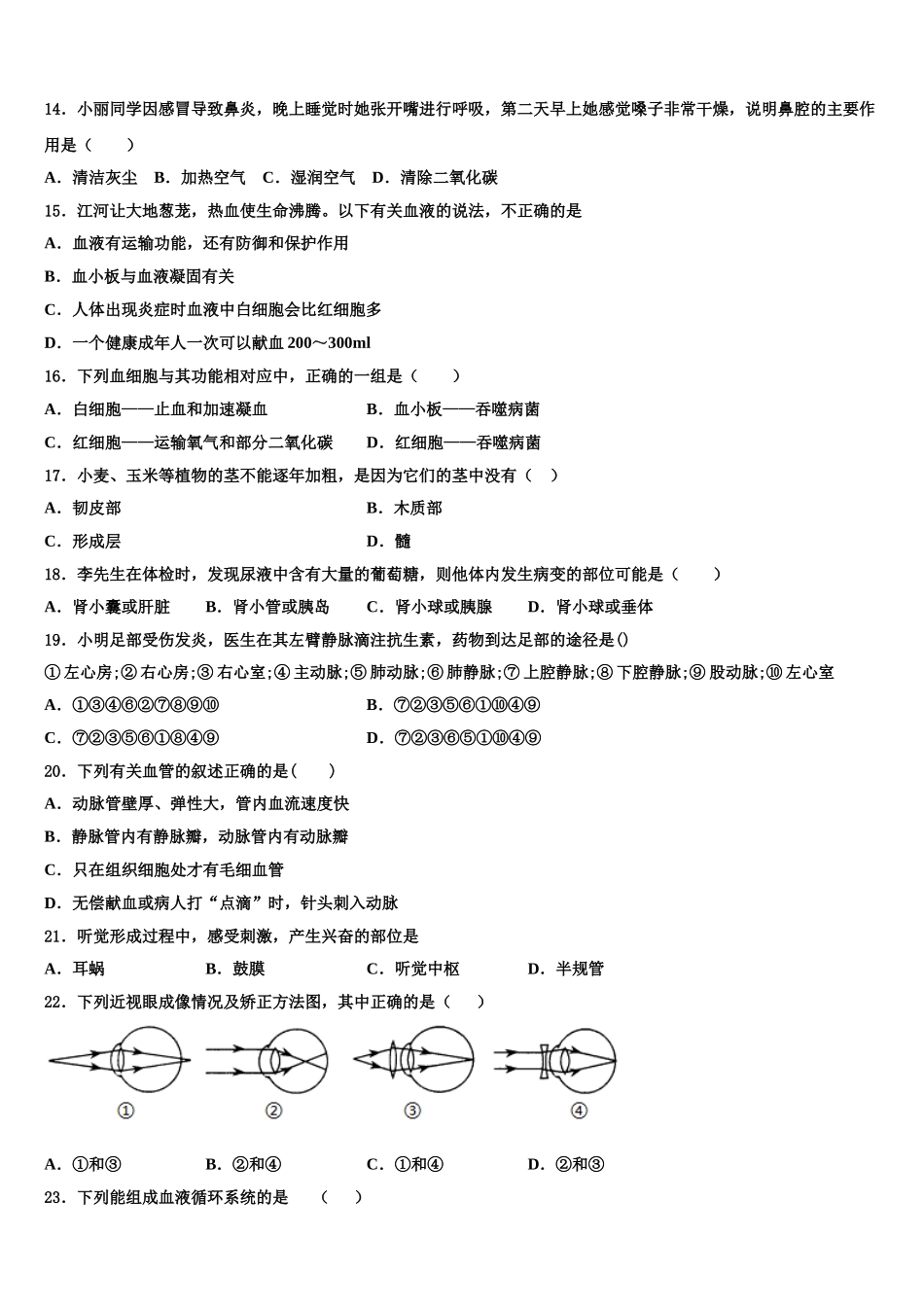 2024-2025学年浙江省部分地区生物七下期末学业水平测试试题含解析_第3页