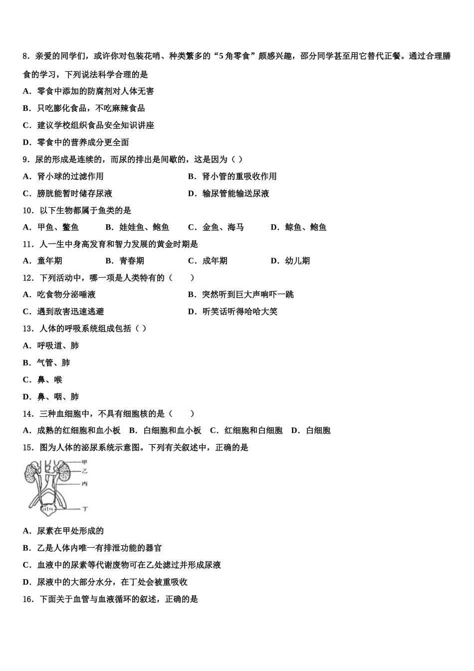 2025届浙江省丽水地区五校联考七年级生物第二学期期末经典模拟试题含解析_第2页