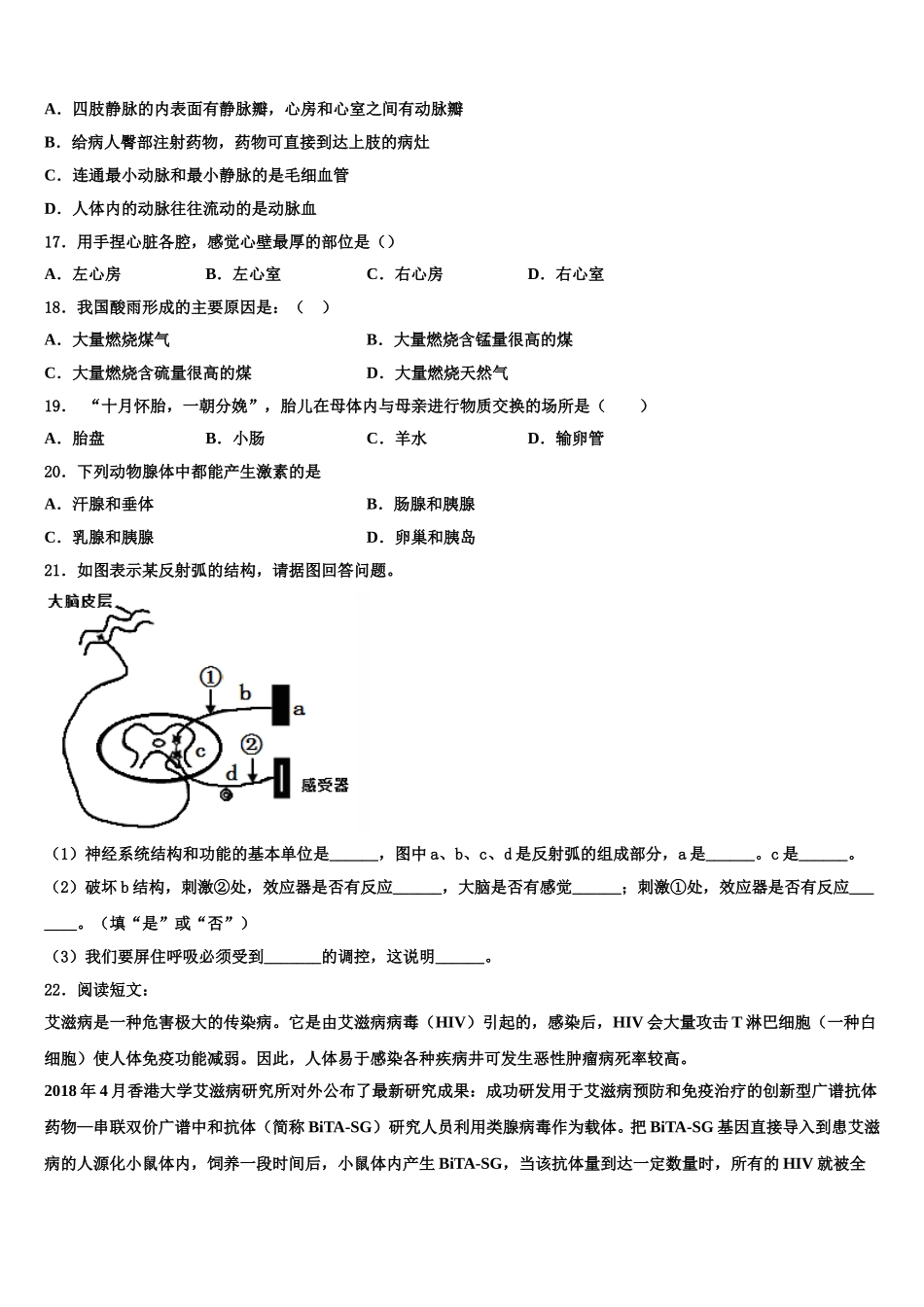 2025届浙江省丽水地区五校联考七年级生物第二学期期末经典模拟试题含解析_第3页