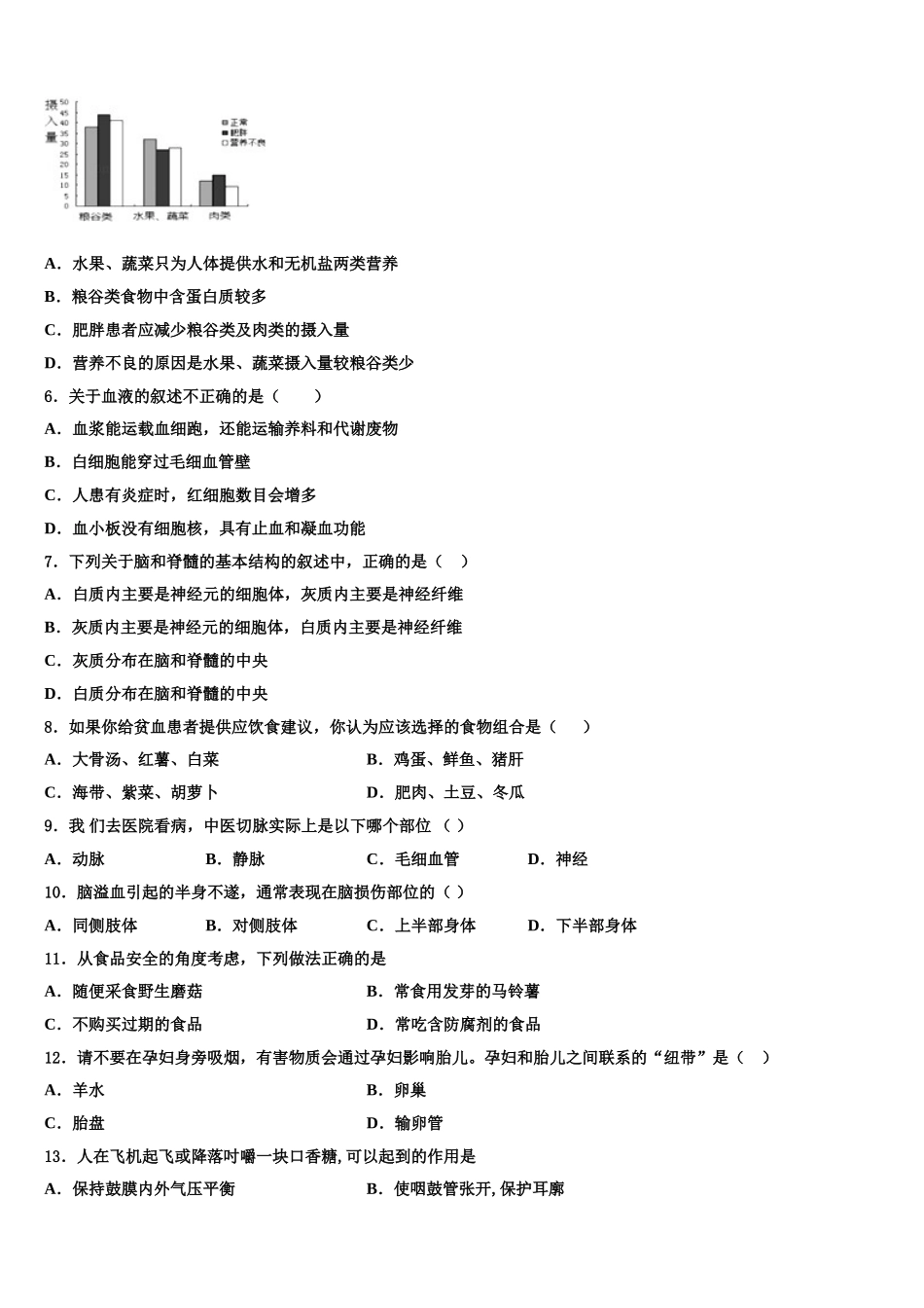 浙江省杭州市高桥2025年生物七年级第二学期期末经典模拟试题含解析_第2页