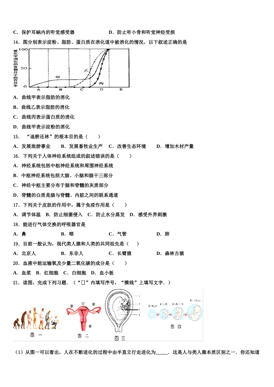 浙江省杭州市高桥2025年生物七年级第二学期期末经典模拟试题含解析_第3页