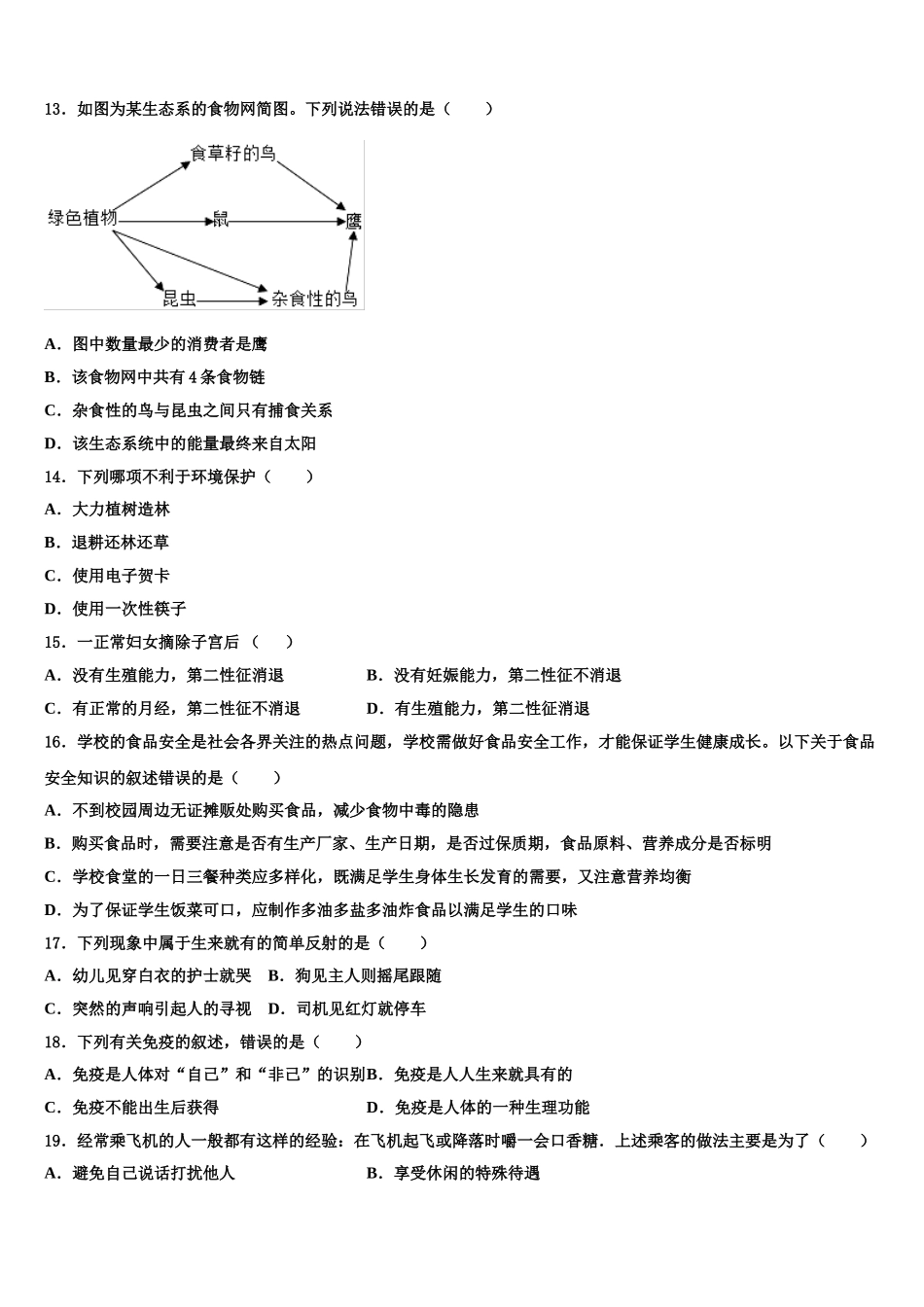 2024-2025学年浙江省衢州市初三数生物七下期末联考模拟试题含解析_第3页