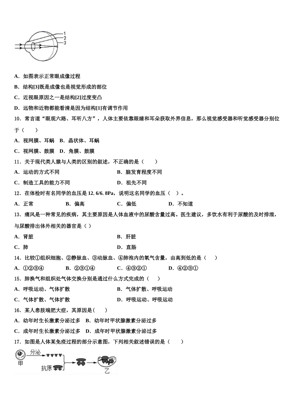 浙江省杭州市萧山区五校联考2025年生物七年级第二学期期末经典模拟试题含解析_第2页