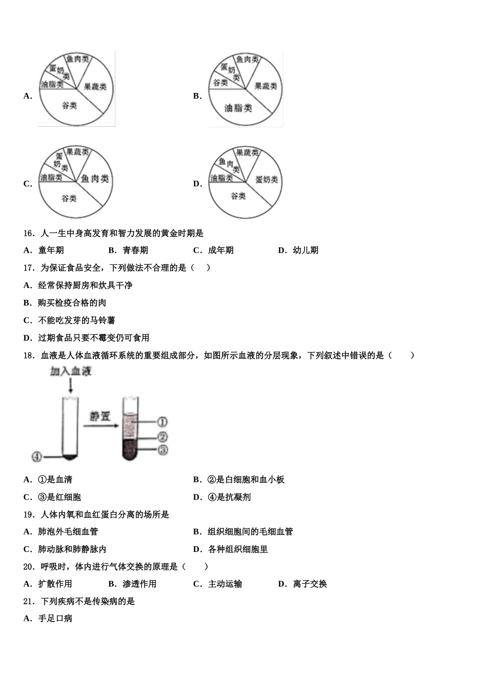 2025年浙江省宁波市鄞州实验中学生物七年级第二学期期末质量检测模拟试题含解析_第3页