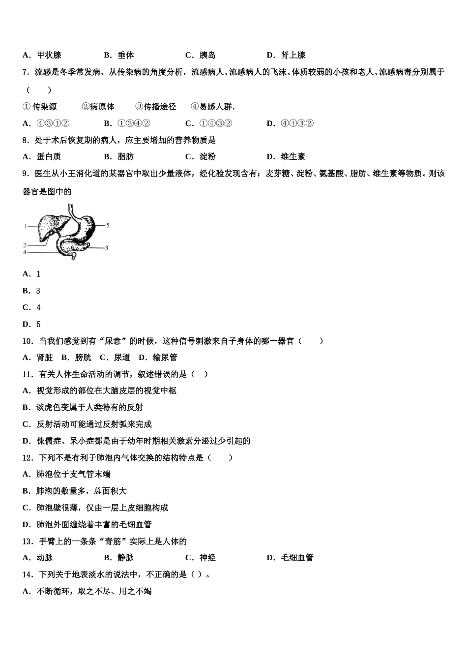浙江省杭州西兴中学2025届生物七下期末检测模拟试题含解析_第2页