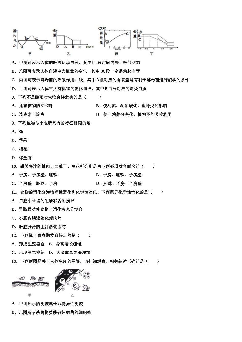 2025届浙江省金华市婺城区第四中学生物七下期末达标测试试题含解析_第2页
