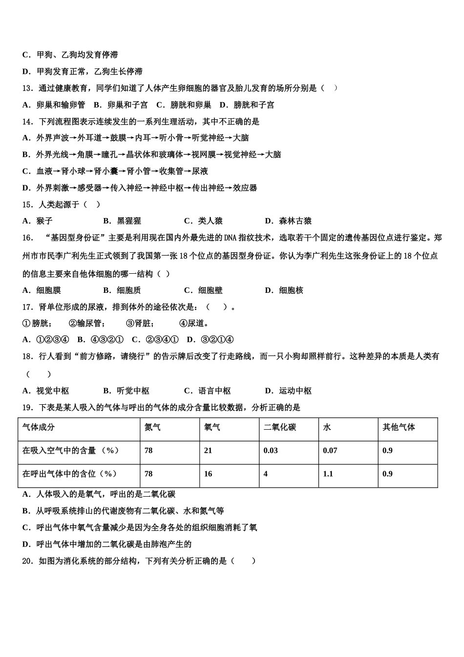 2025年浙江省绍兴市诸暨市七年级生物第二学期期末教学质量检测试题含解析_第3页