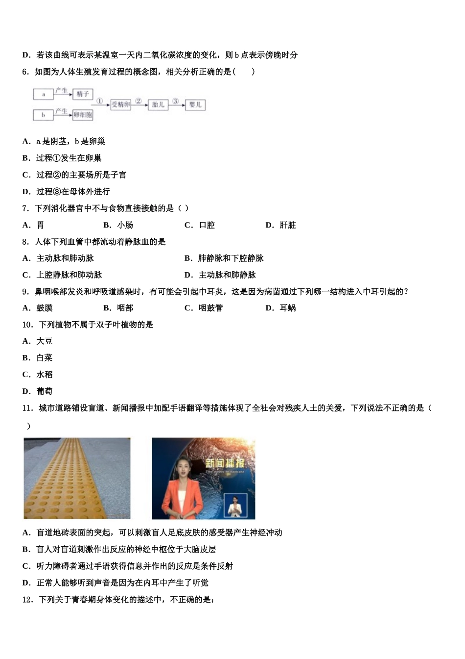 浙江省丽水市2025年七年级生物第二学期期末达标检测模拟试题含解析_第2页