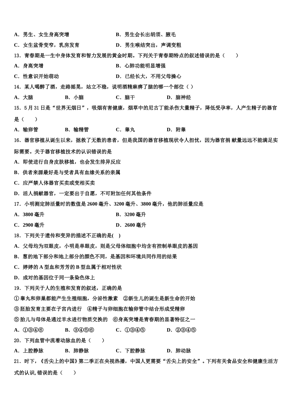 浙江省丽水市2025年七年级生物第二学期期末达标检测模拟试题含解析_第3页