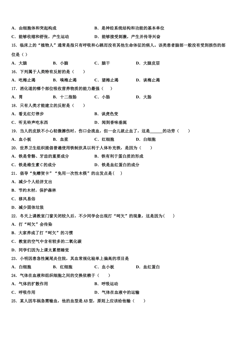 2024-2025学年浙江绍兴市越城区七下生物期末联考模拟试题含解析_第3页