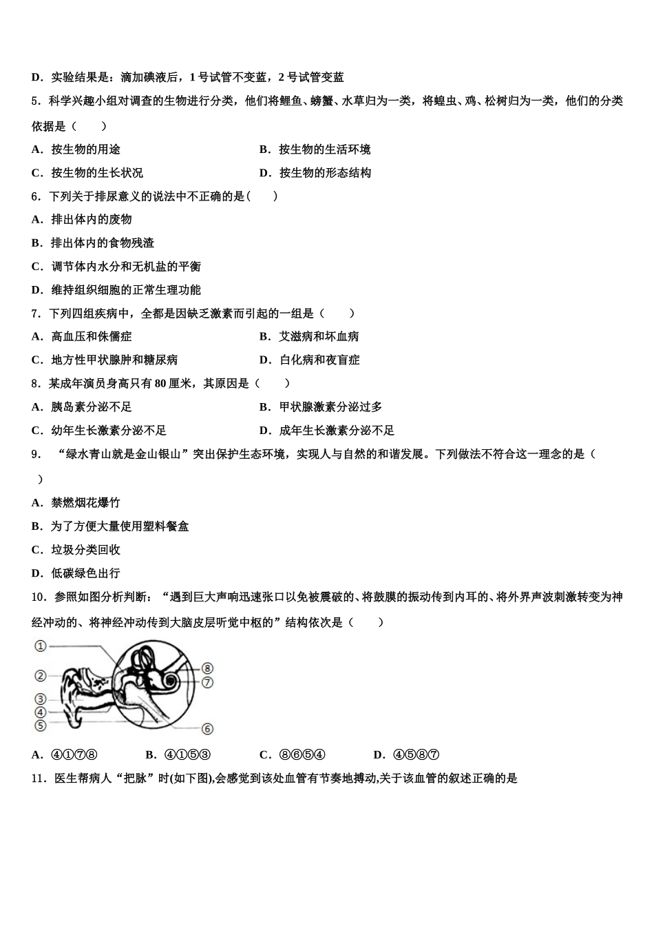2024-2025学年浙江省金华市义乌市宾王中学七年级生物第二学期期末学业水平测试试题含解析_第2页
