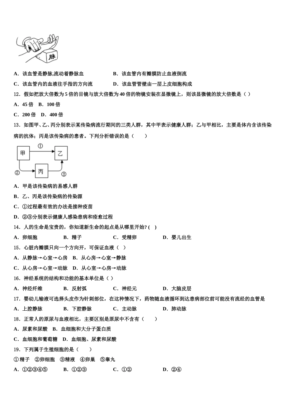 2024-2025学年浙江省金华市义乌市宾王中学七年级生物第二学期期末学业水平测试试题含解析_第3页