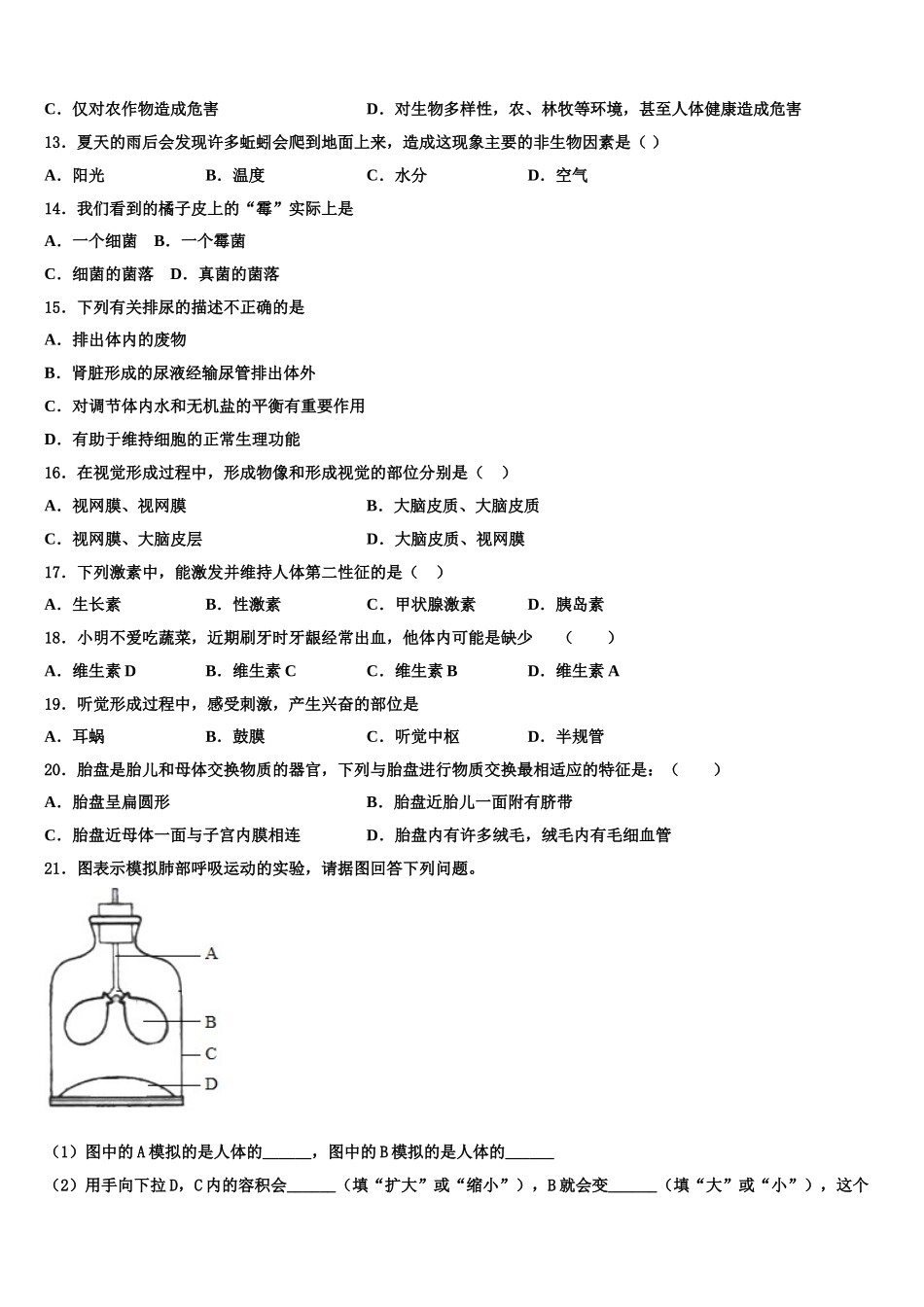 浙江省嘉兴市名校2025年七下生物期末质量跟踪监视试题含解析_第3页