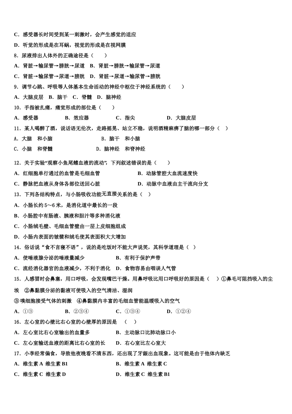 浙江省宁波镇海区六校联考2024-2025学年生物七下期末质量检测模拟试题含解析_第2页