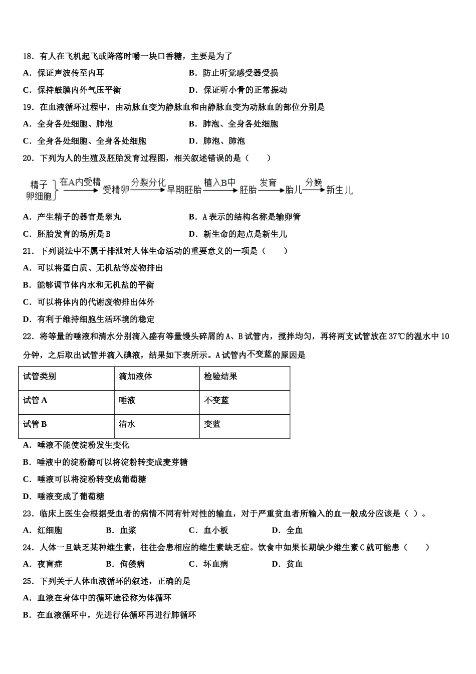 浙江省宁波镇海区六校联考2024-2025学年生物七下期末质量检测模拟试题含解析_第3页
