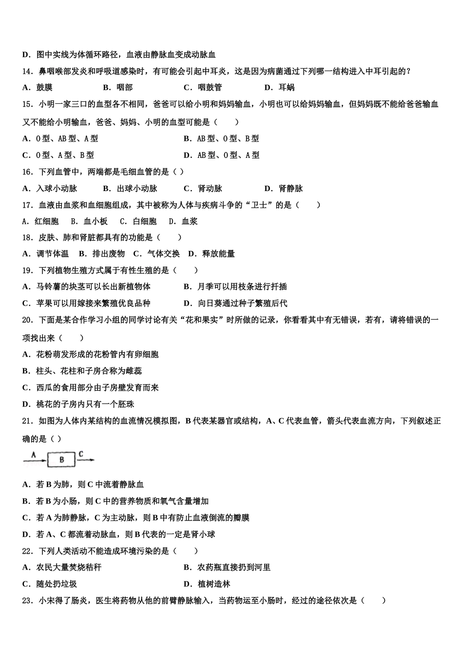2025年浙江省杭州市高桥生物七下期末检测模拟试题含解析_第3页