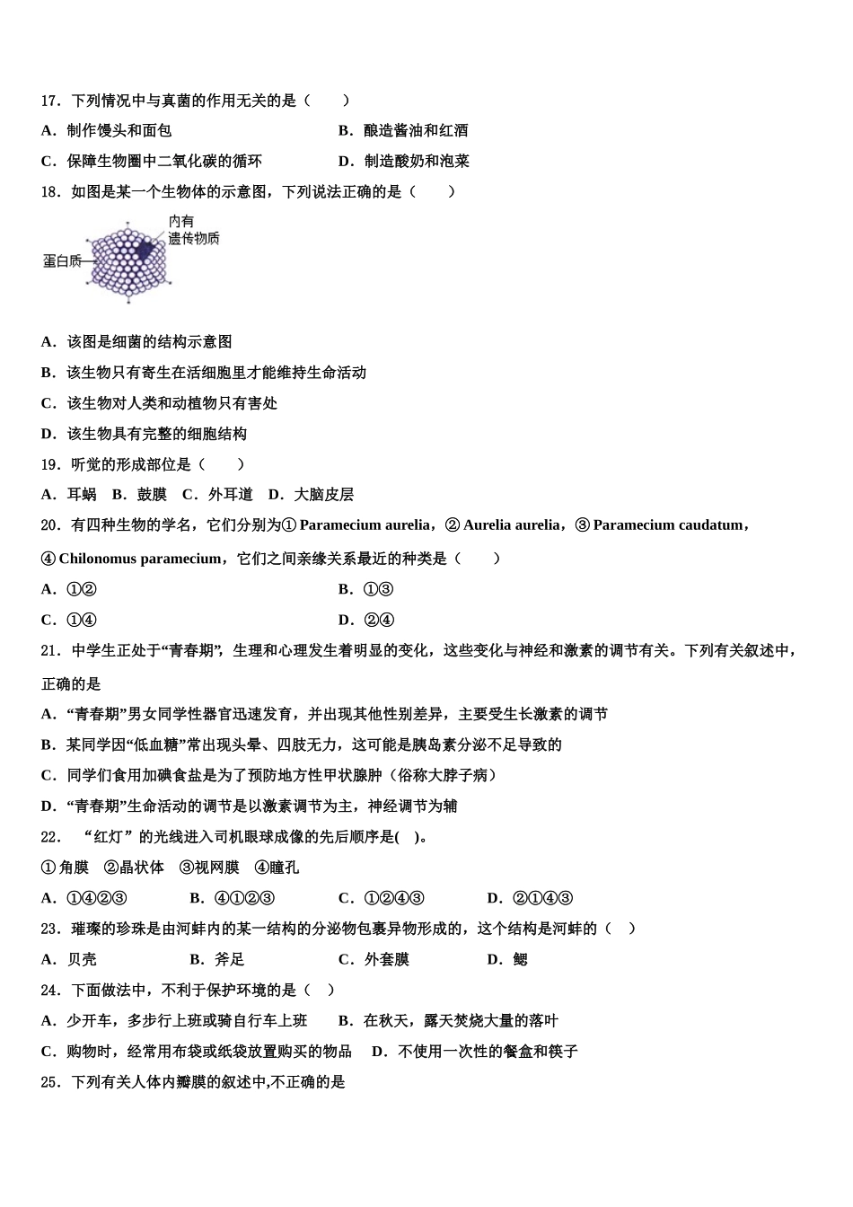 2025年浙江省宁波市鄞州区横溪中学生物七年级第二学期期末综合测试模拟试题含解析_第3页