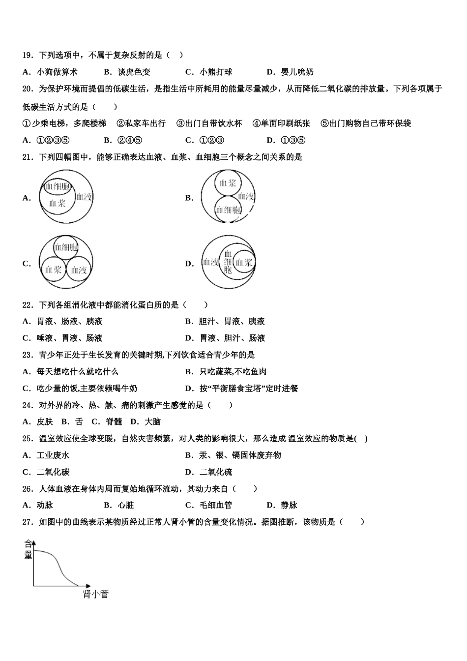 2025年浙江省嘉兴市七下生物期末教学质量检测试题含解析_第3页