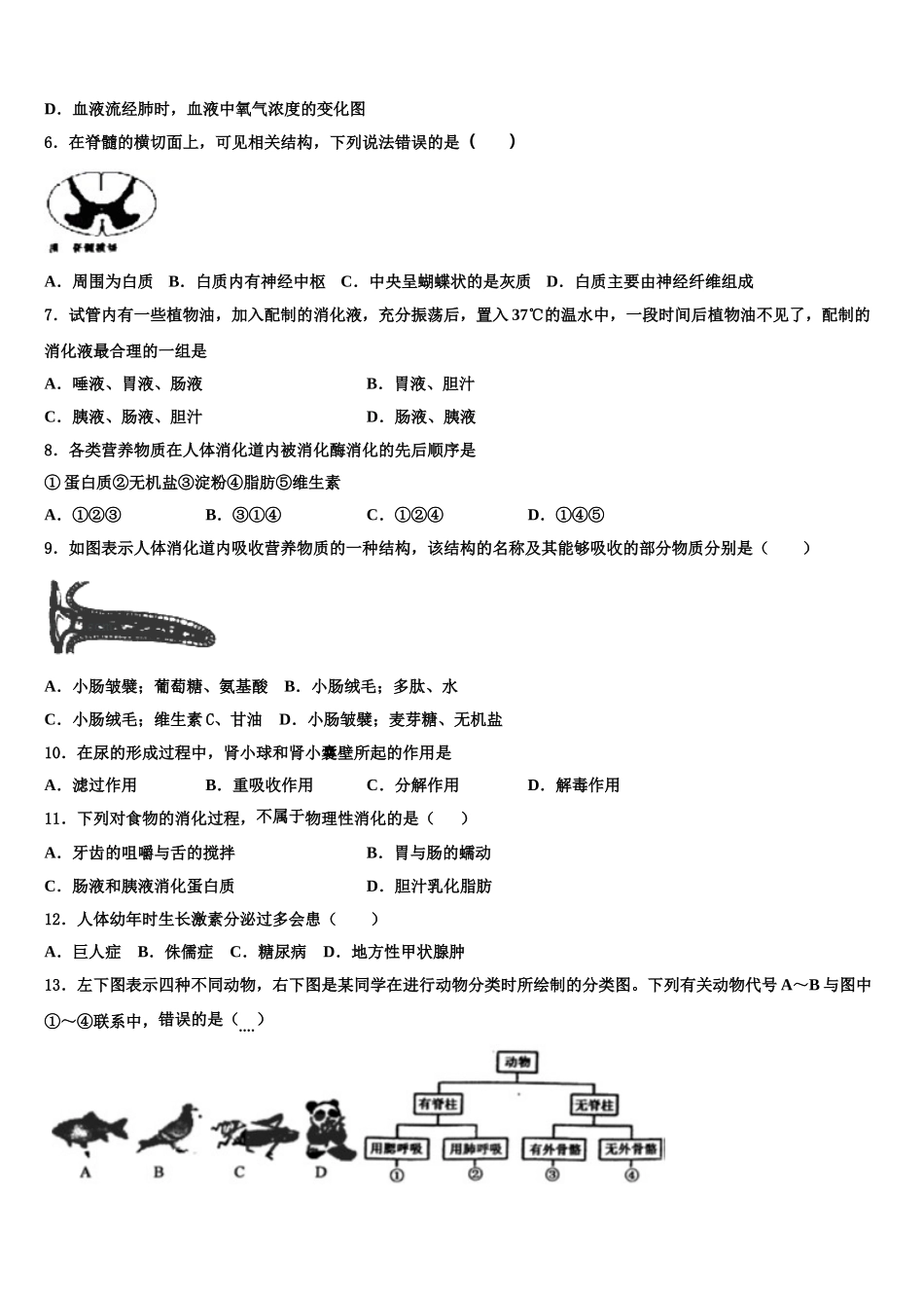 浙江省嘉兴市嘉善县2025年七年级生物第二学期期末达标测试试题含解析_第2页
