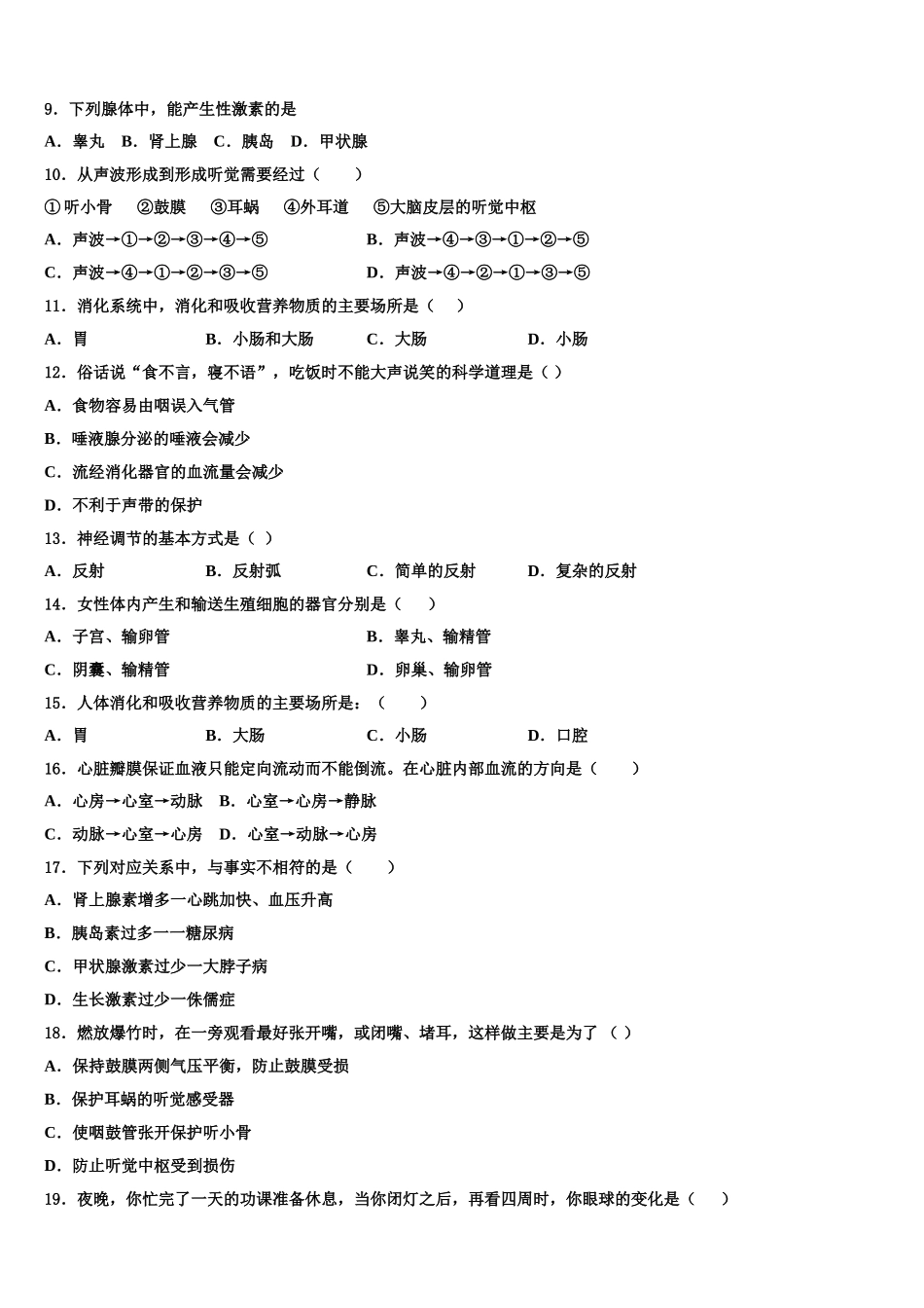 温州市重点中学2024-2025学年生物七下期末综合测试模拟试题含解析_第2页