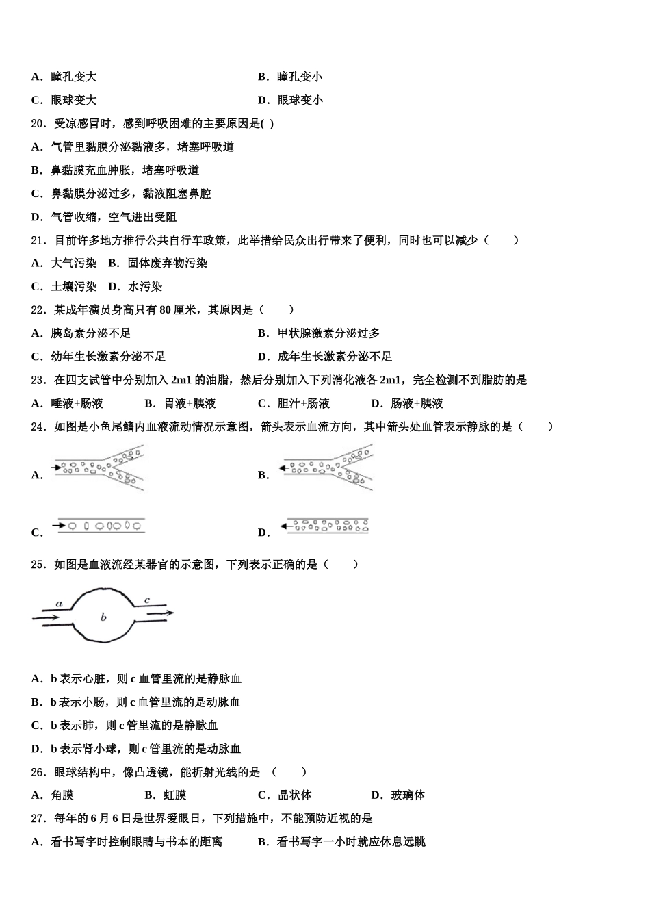 温州市重点中学2024-2025学年生物七下期末综合测试模拟试题含解析_第3页