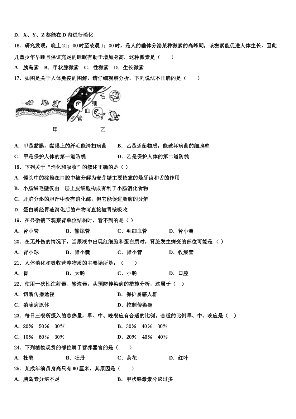 浙江省湖州长兴县联考2025年七年级生物第二学期期末达标检测模拟试题含解析_第3页
