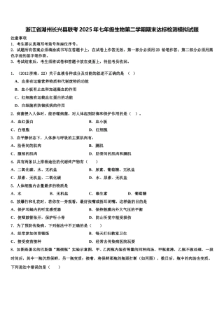 浙江省湖州长兴县联考2025年七年级生物第二学期期末达标检测模拟试题含解析