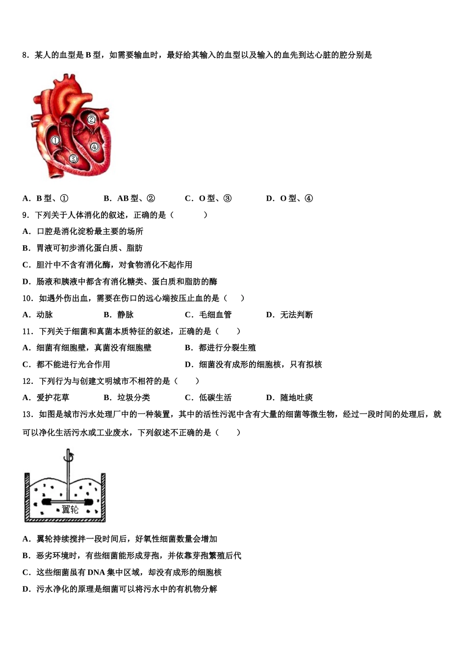 浙江省绍兴市元培中学2025年生物七下期末考试模拟试题含解析_第2页