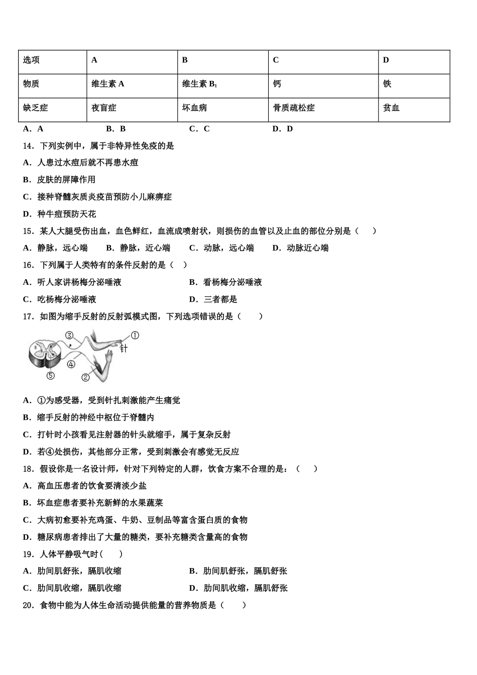 2025届浙江省杭州市高桥七下生物期末质量检测试题含解析_第3页