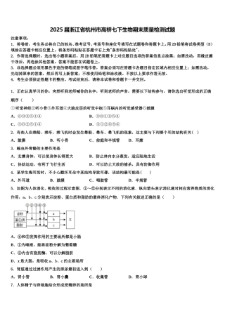 2025届浙江省杭州市高桥七下生物期末质量检测试题含解析