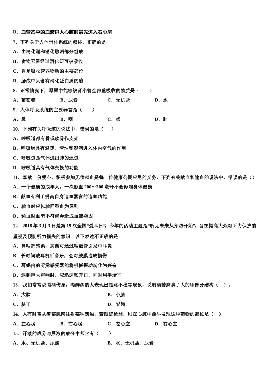 2025年浙江省杭州北干七下生物期末学业质量监测模拟试题含解析_第2页