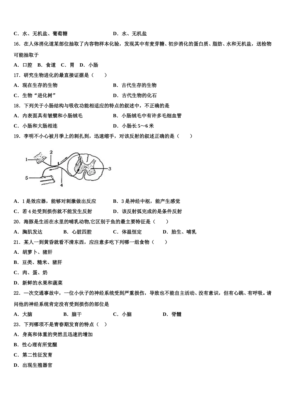 2025年浙江省杭州北干七下生物期末学业质量监测模拟试题含解析_第3页