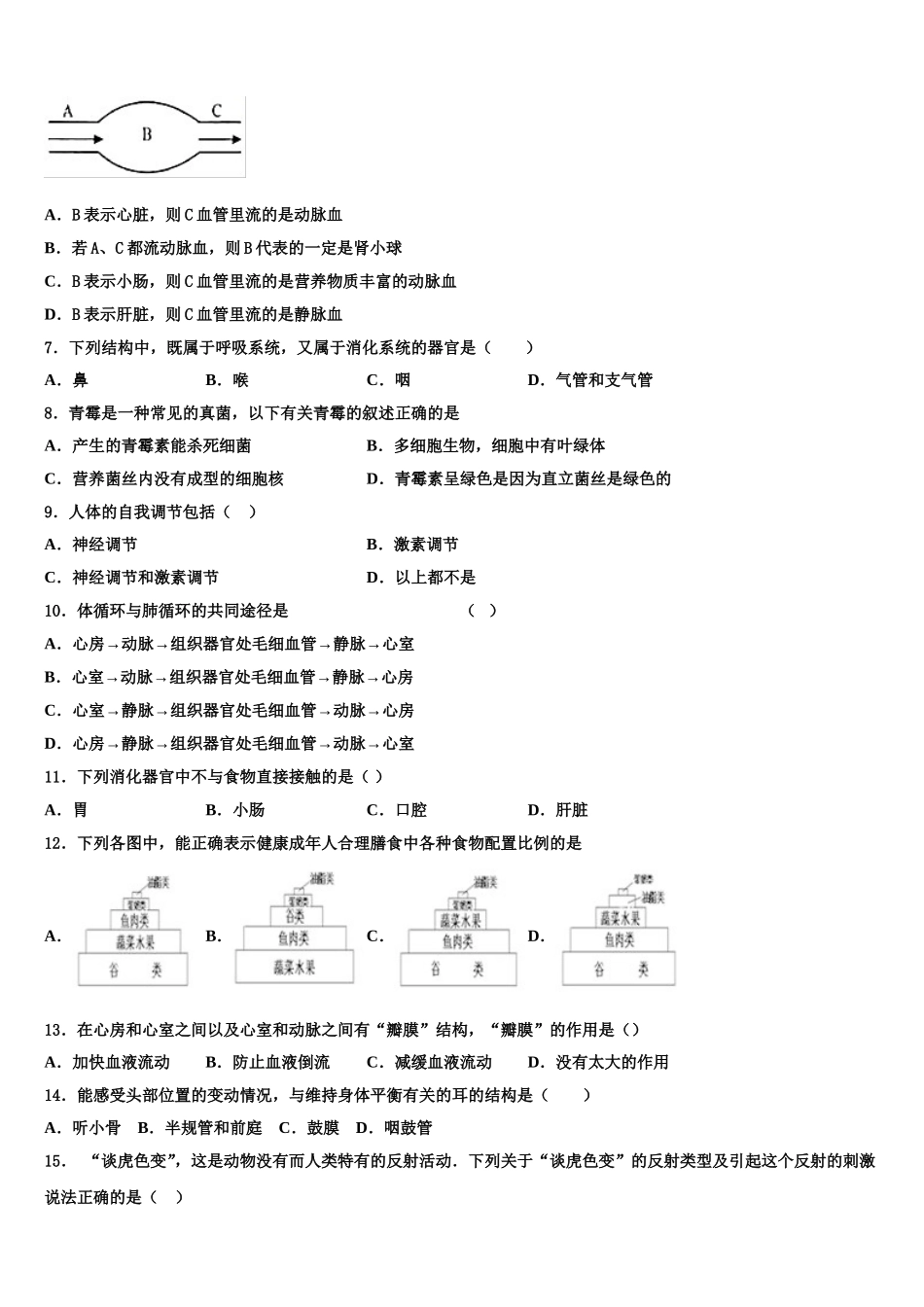 2025年浙江省杭州市文澜中学生物七年级第二学期期末教学质量检测模拟试题含解析_第2页