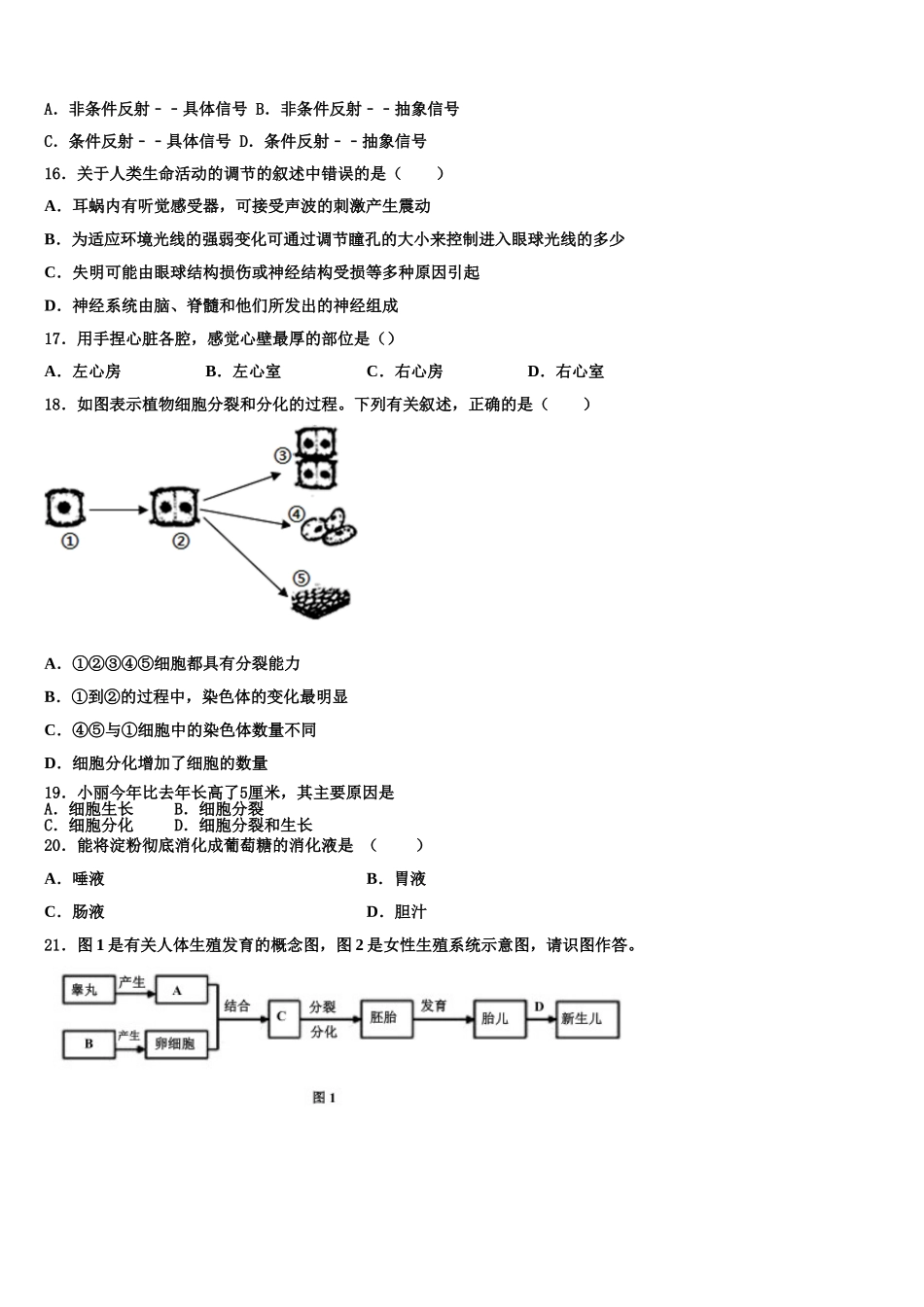2025年浙江省杭州市文澜中学生物七年级第二学期期末教学质量检测模拟试题含解析_第3页