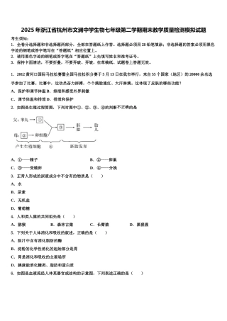2025年浙江省杭州市文澜中学生物七年级第二学期期末教学质量检测模拟试题含解析