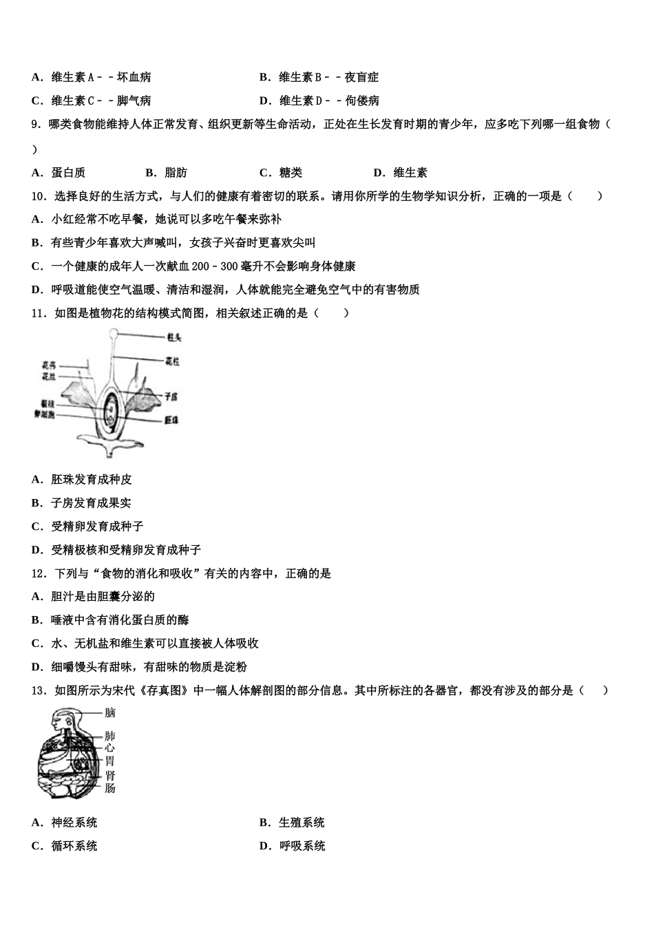 浙江省乐清育英学校2025年七下生物期末学业水平测试试题含解析_第2页
