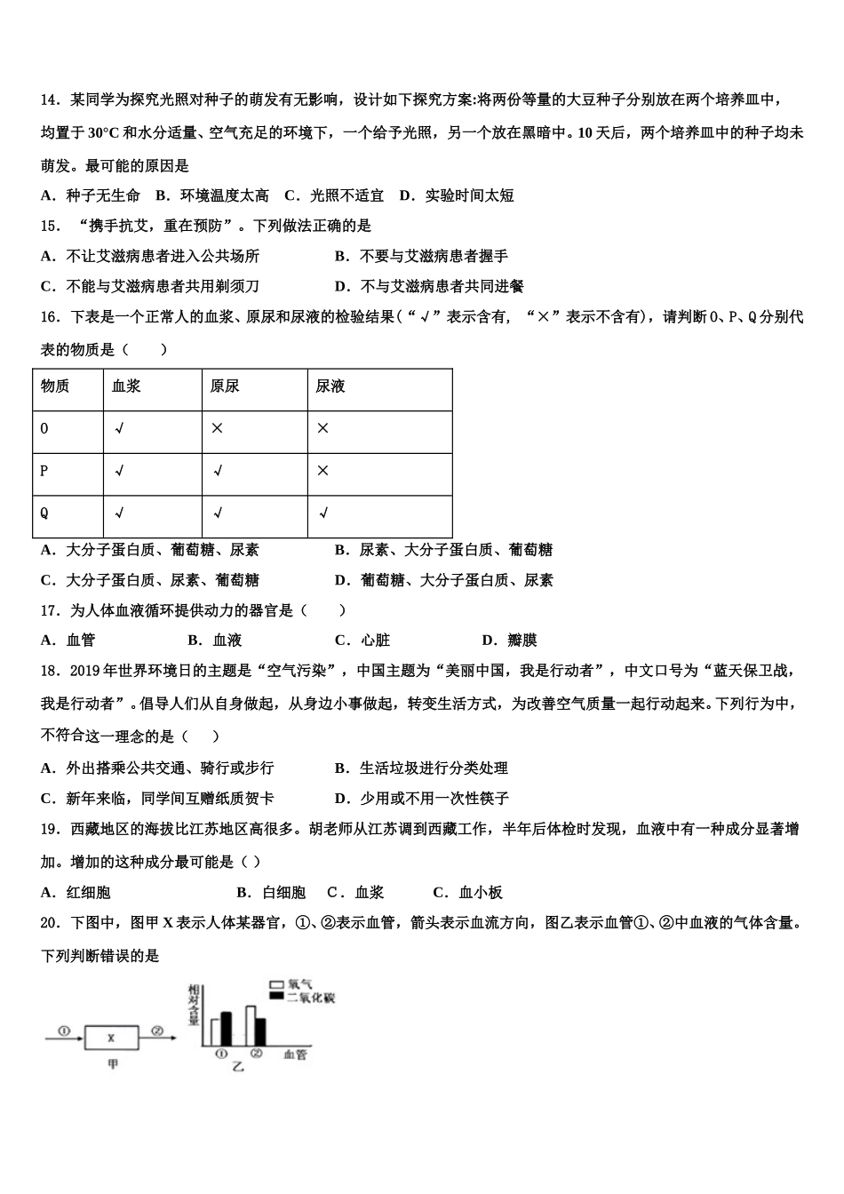 浙江省乐清育英学校2025年七下生物期末学业水平测试试题含解析_第3页
