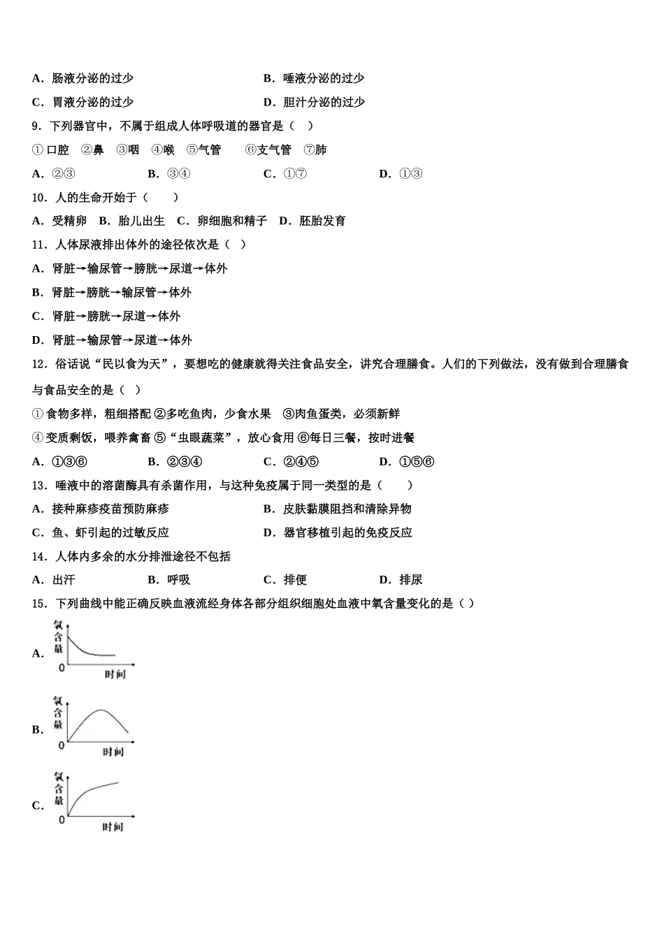浙江省绍兴市诸暨市暨阳初级中学2025年生物七下期末学业水平测试模拟试题含解析_第2页