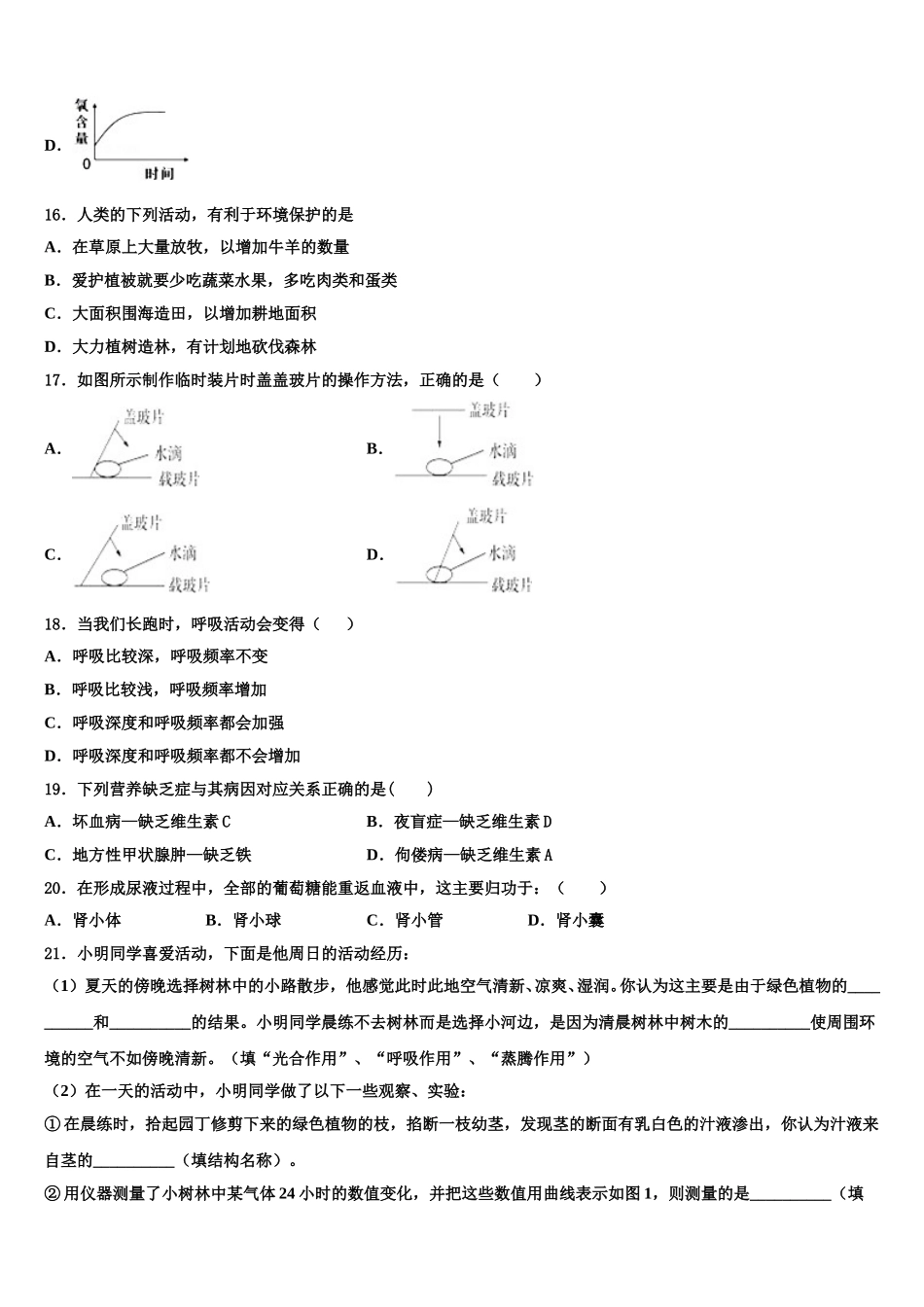 浙江省绍兴市诸暨市暨阳初级中学2025年生物七下期末学业水平测试模拟试题含解析_第3页