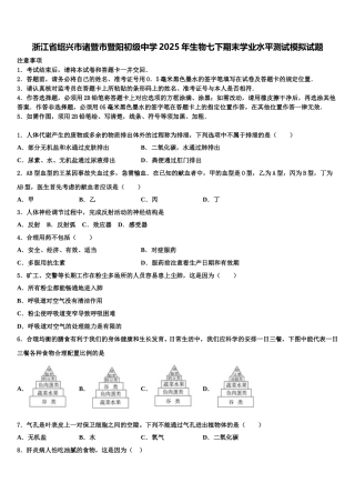 浙江省绍兴市诸暨市暨阳初级中学2025年生物七下期末学业水平测试模拟试题含解析
