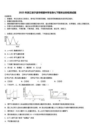 2025年浙江省宁波市明望中学生物七下期末达标检测试题含解析